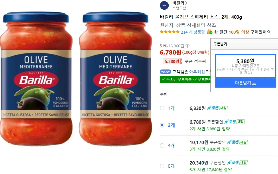 바릴라 올리브 스파게티 소스 400g 2개