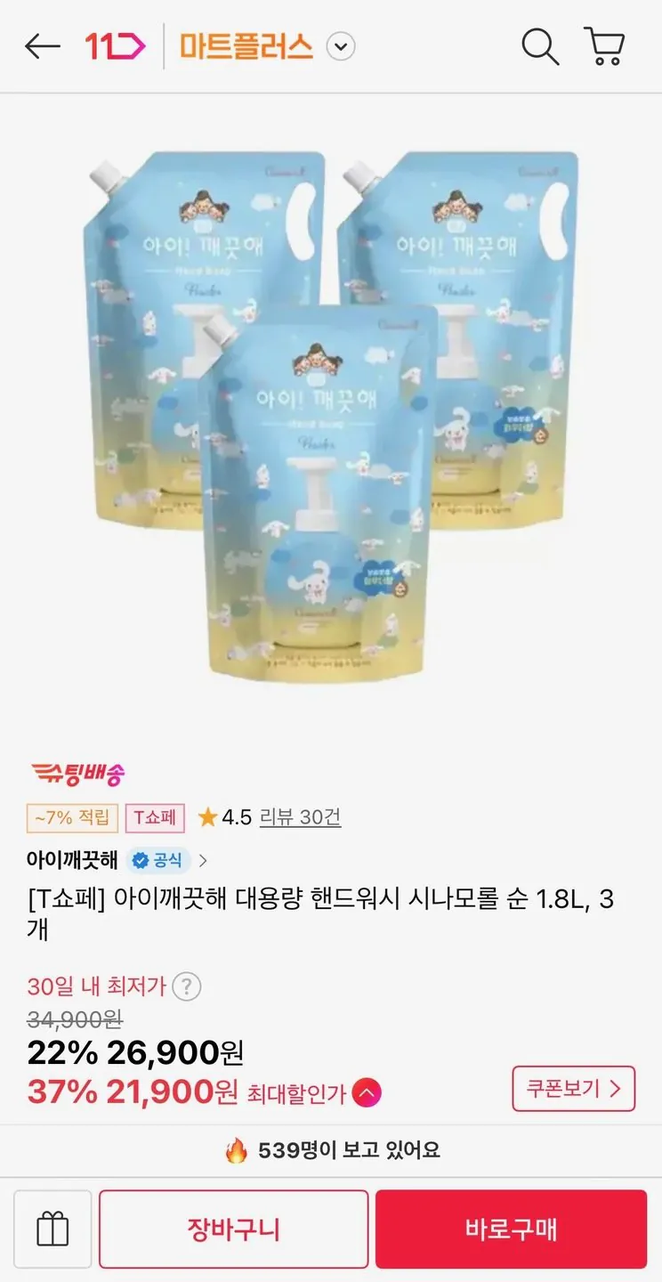 아이깨끗해 핸드워시 시나모롤 순 리필액 1.8L 3개 (티멤가)