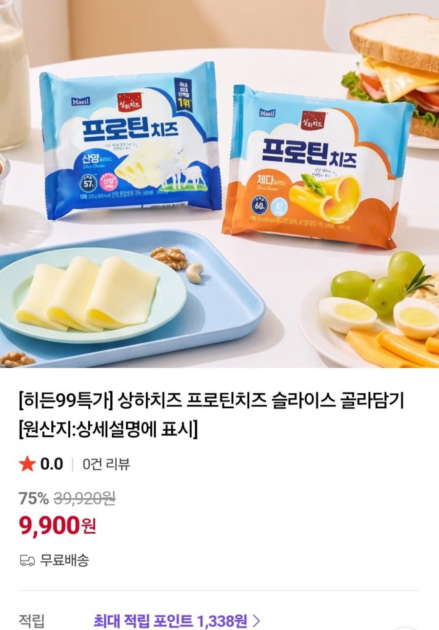 상하치즈 산양 슬라이스치즈 40매