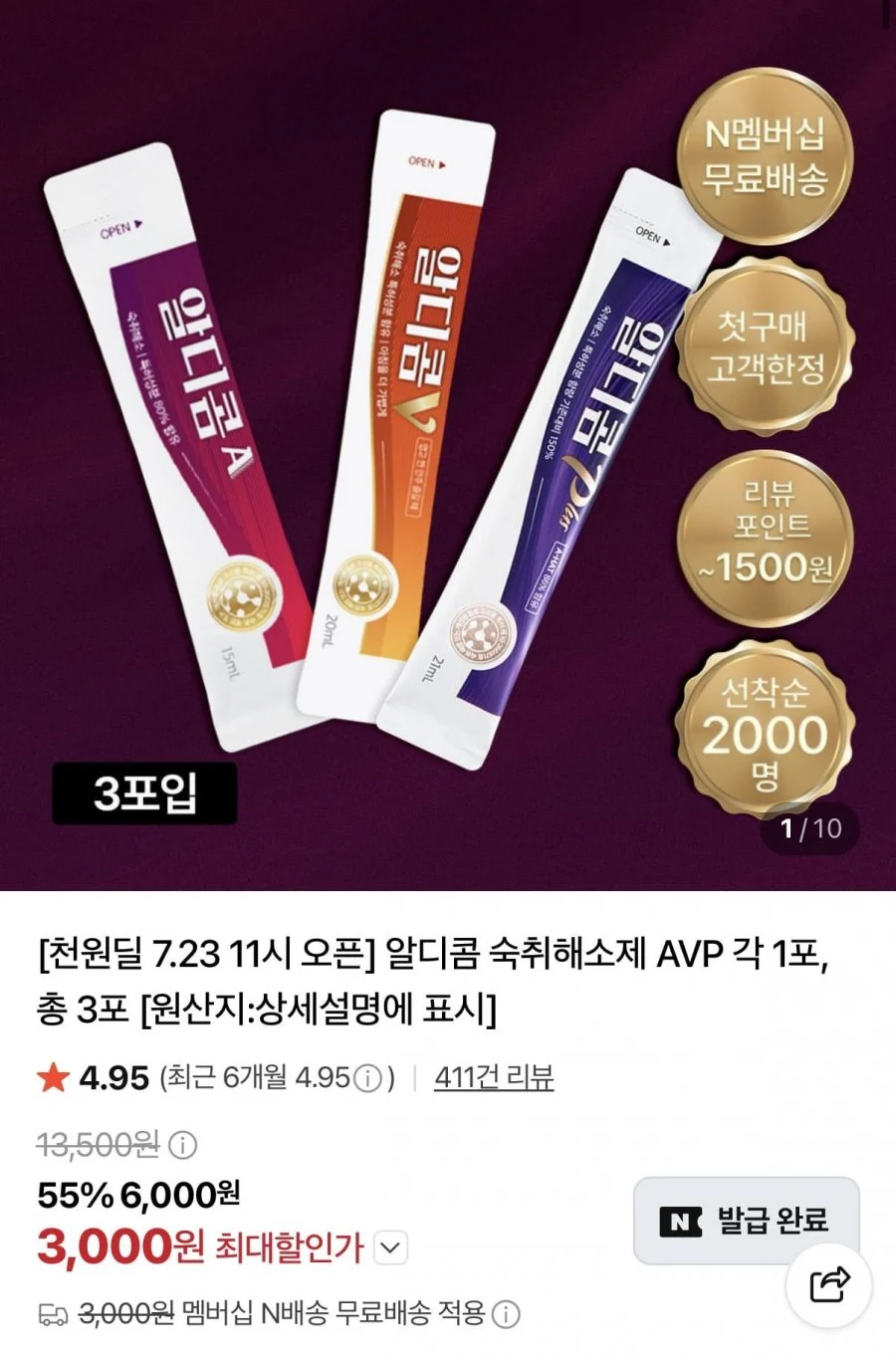 알디콤 숙취해소제 AVP 각 1포