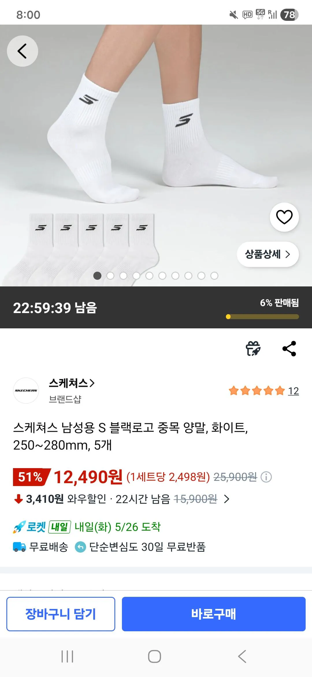 스케쳐스 S 블랙로고 중목 양말 5팩
