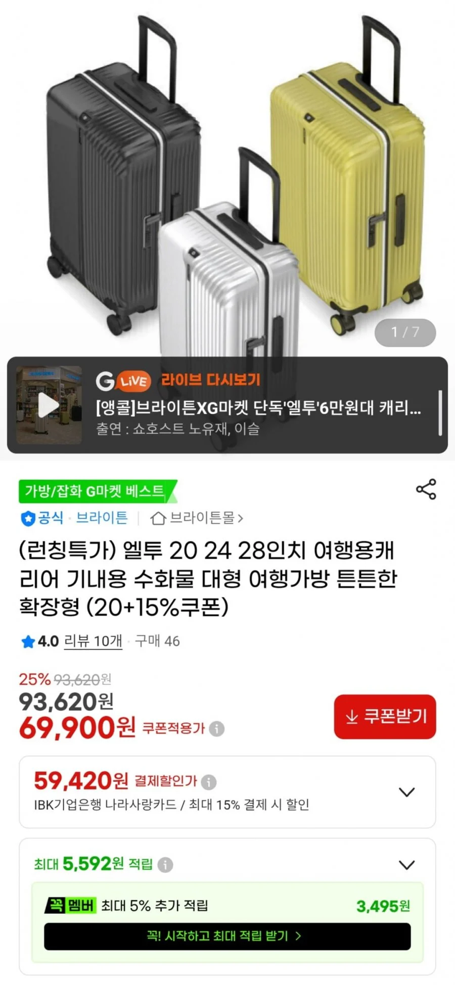 엘투 20 24 28인치 여행용캐리어 기내용 수화물