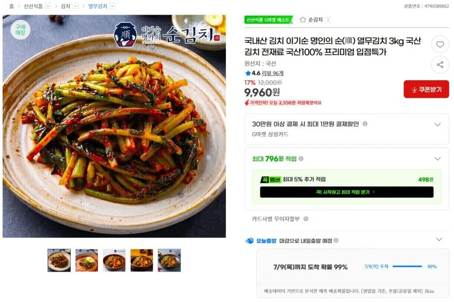 열무김치 3kg