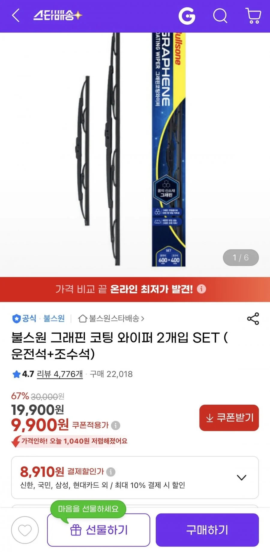 불스원 그래핀 코팅 와이퍼 2개입 SET