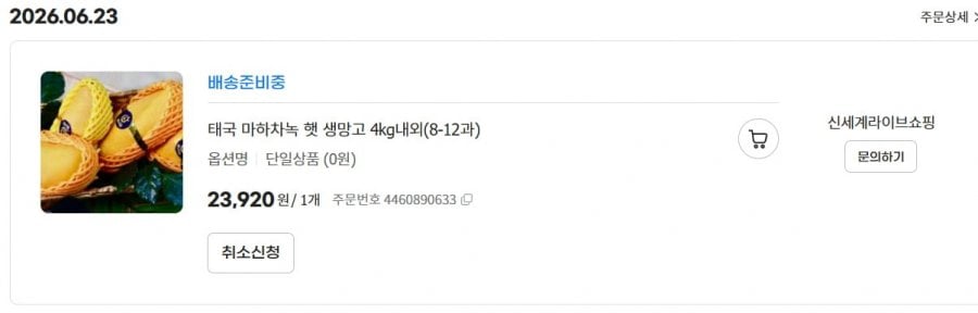 태국 마하차녹 햇 생망고 4kg내외(8-12과)