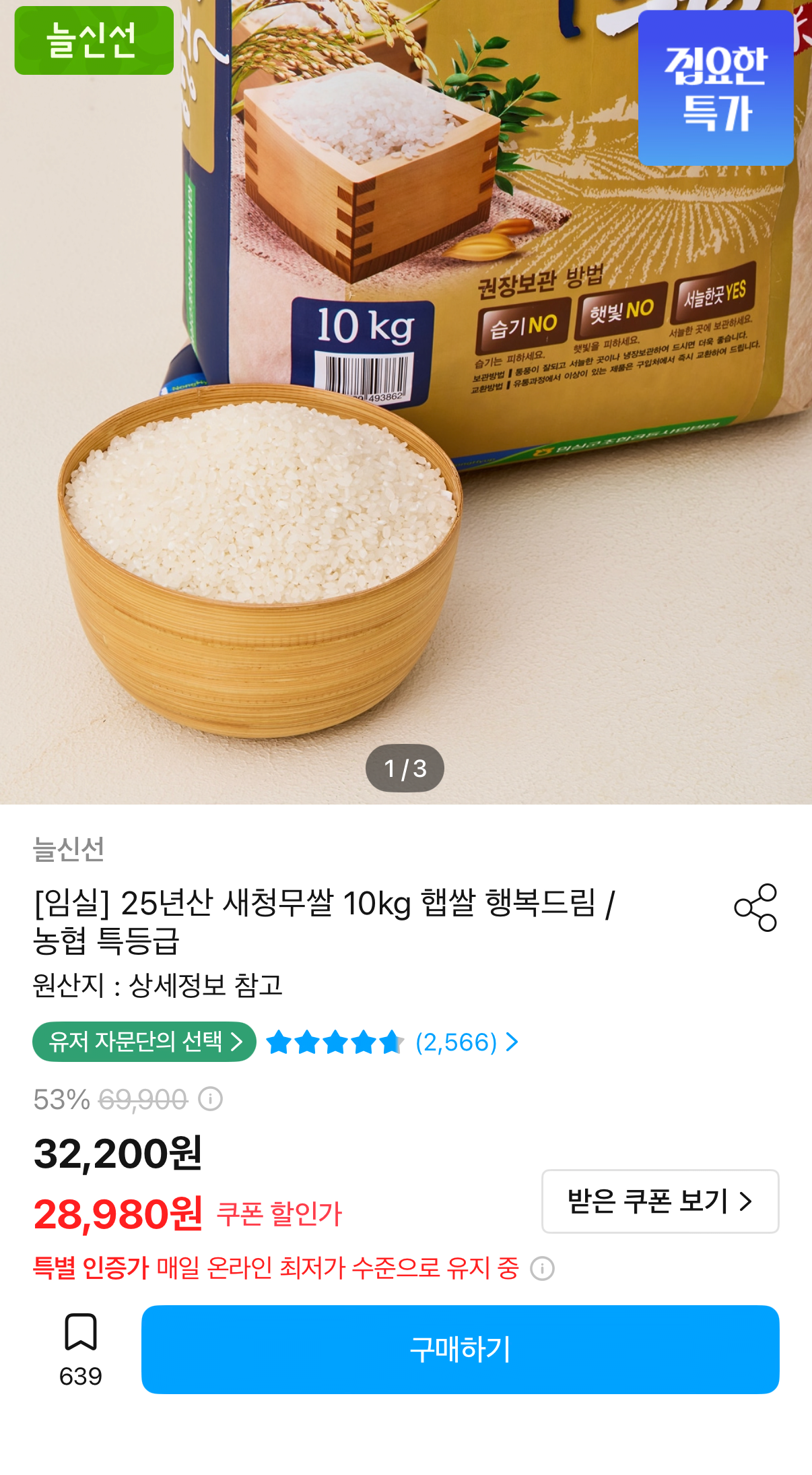 농협 새청무쌀 10kg 특등급