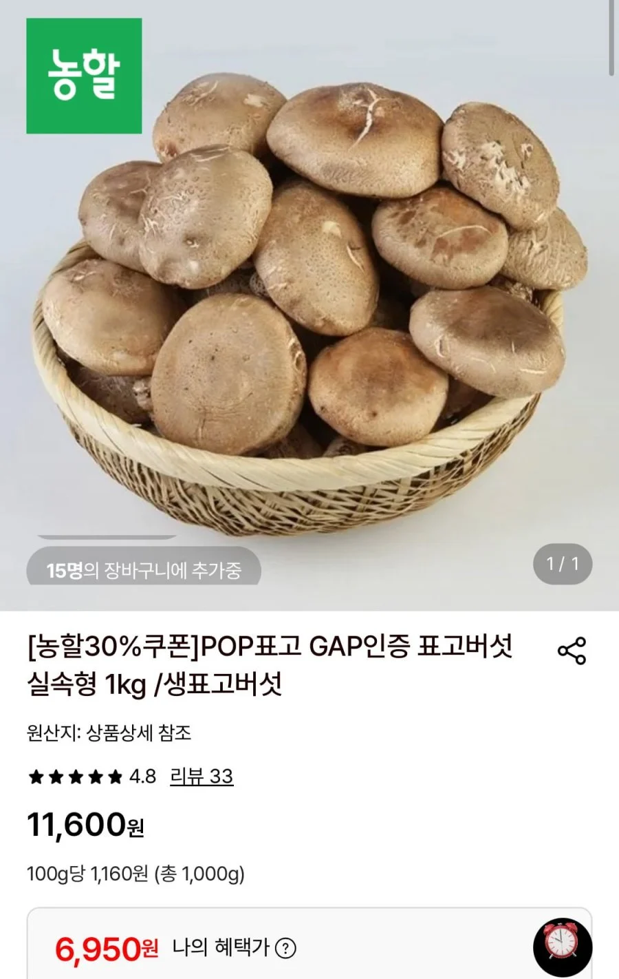 POP표고 GAP인증 표고버섯 실속형 1kg