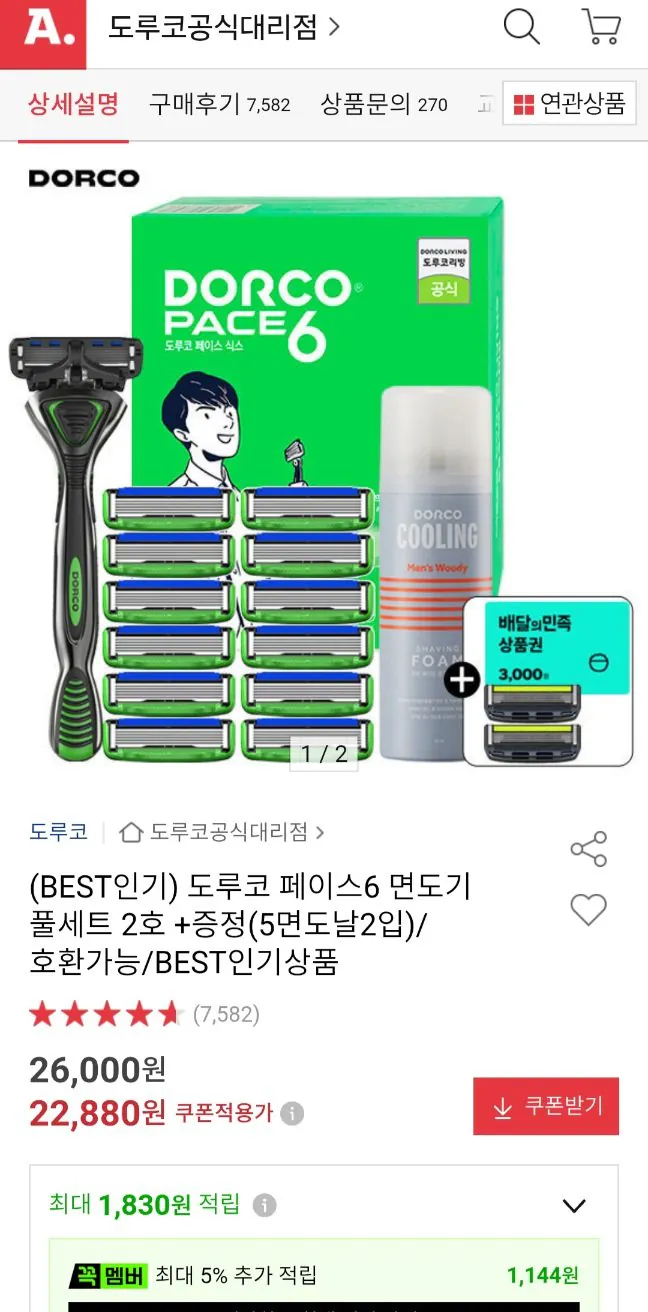 도루코 페이스6 면도기 풀세트(날13개+증정날2개+본체)
