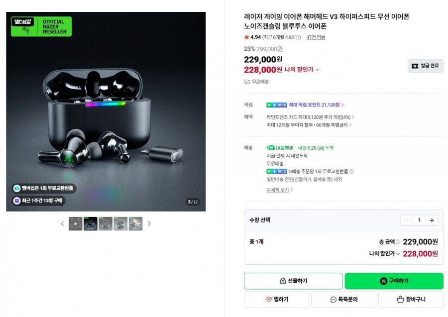 레이저 해머헤드 V3 하이퍼스피드 게이밍 무선 이어폰 노이즈캔슬링