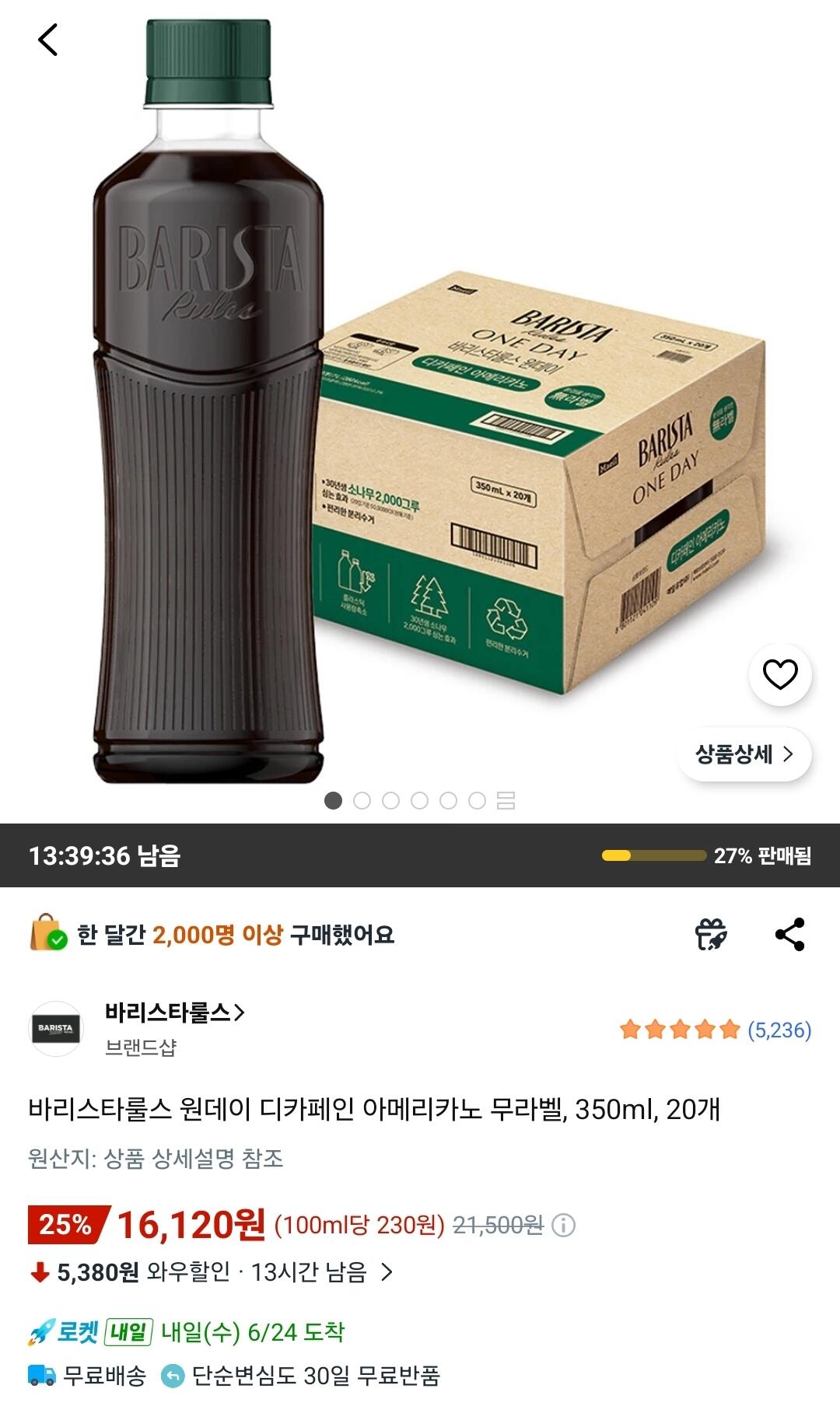 바리스타룰스 원데이 디카페인 아메리카노 무라벨, 350ml, 20개