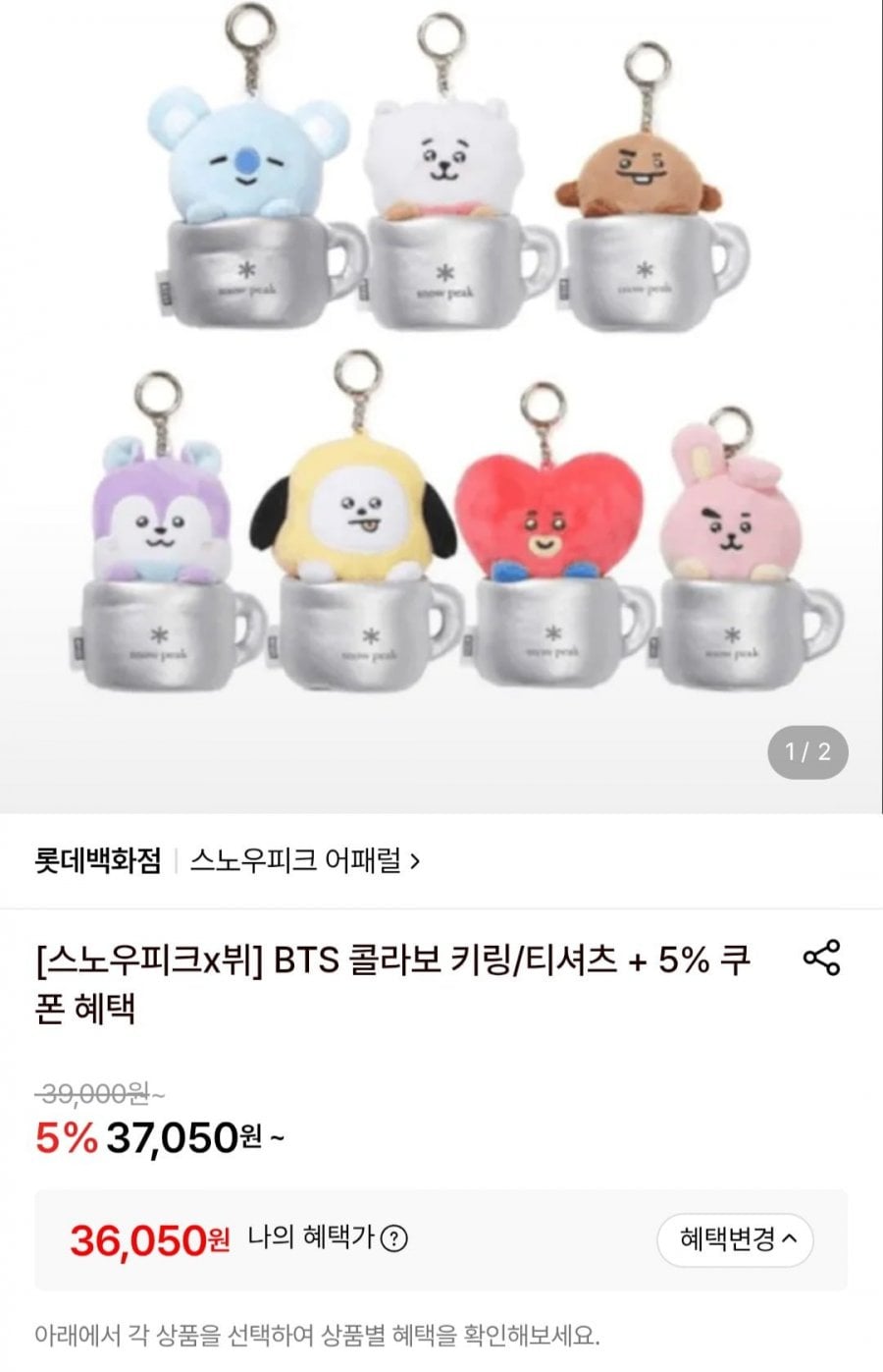 스노우피크 BT21_ 타타 키링 S26MUFSU14