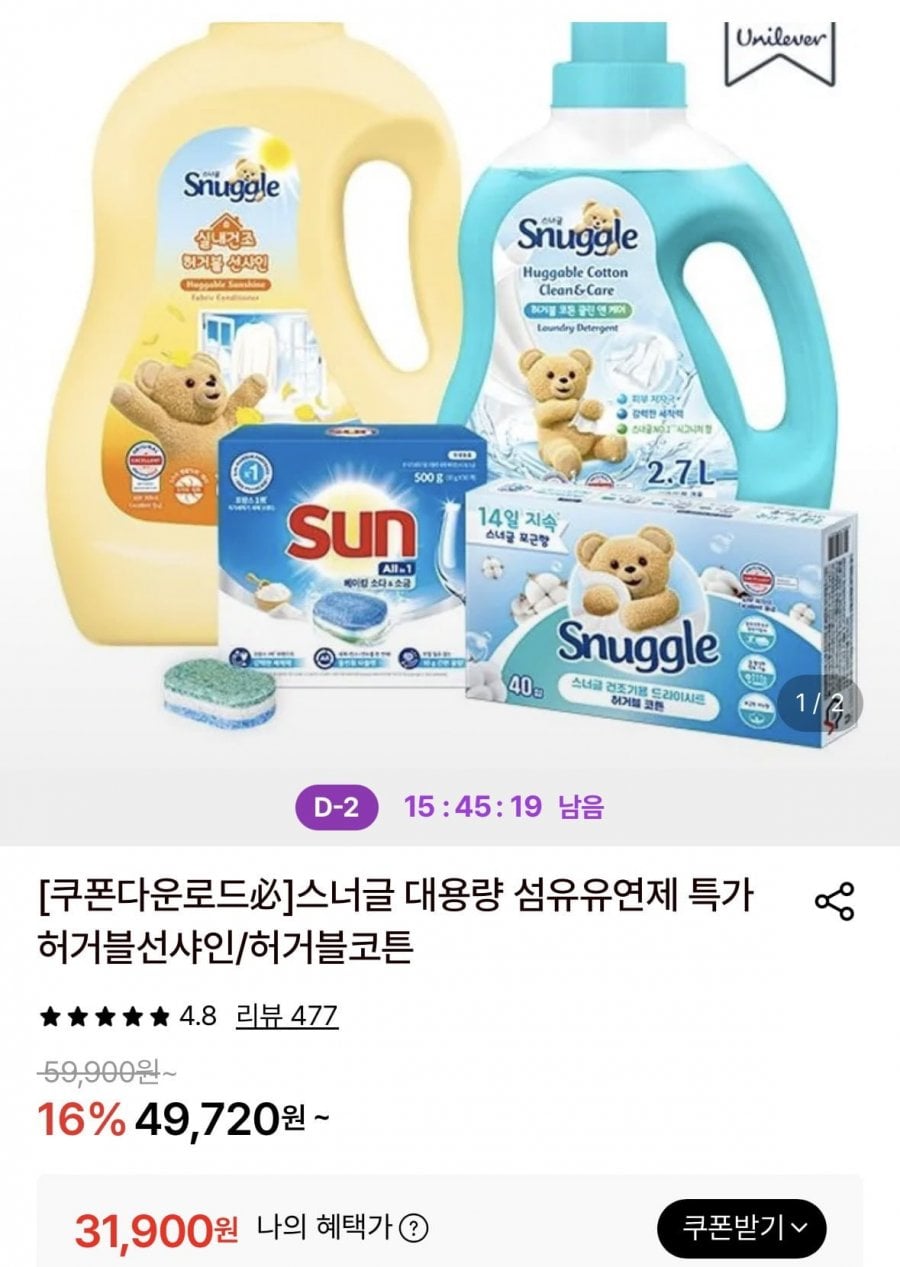 스너글 섬유유연제 4L + 2.6L 2개(총 9.2L) + 세탁망 증정