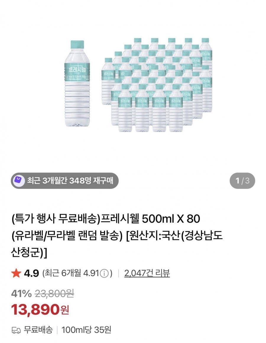프레시웰 500ml X 80개(유라벨/무라벨 랜덤 발송)