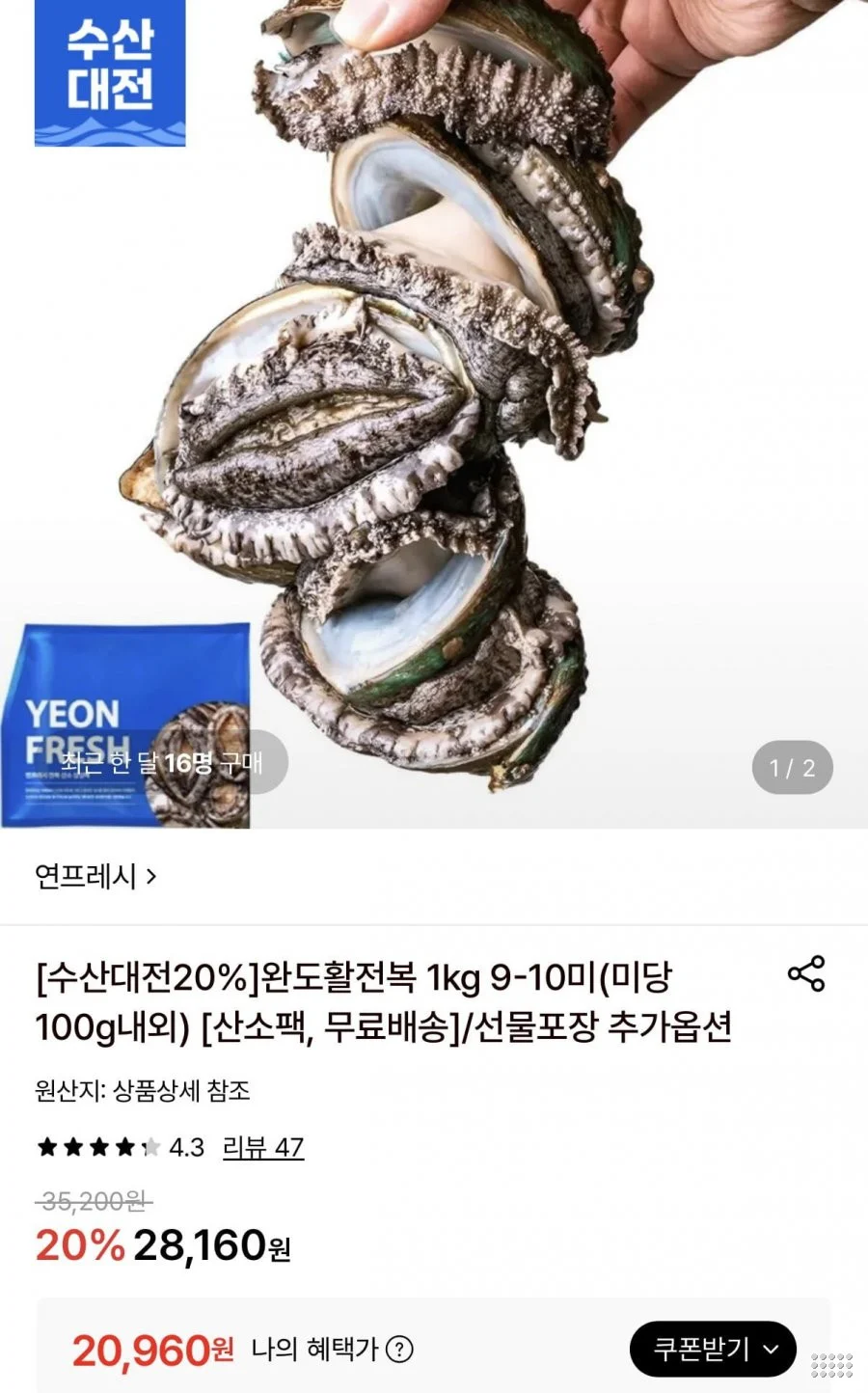 완도 활전복 1kg 9미~10미 (미당 100g내외)
