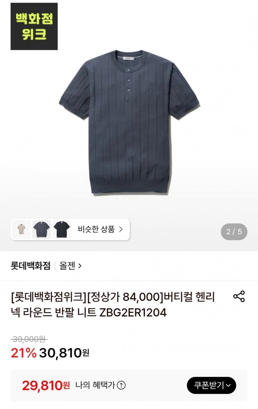 올젠 버티컬 헨리넥 라운드 반팔 니트