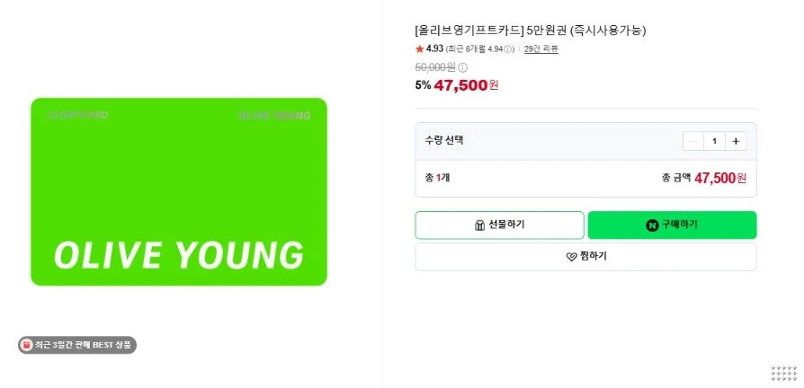 올리브영기프트카드 5만원권 (즉시사용가능)