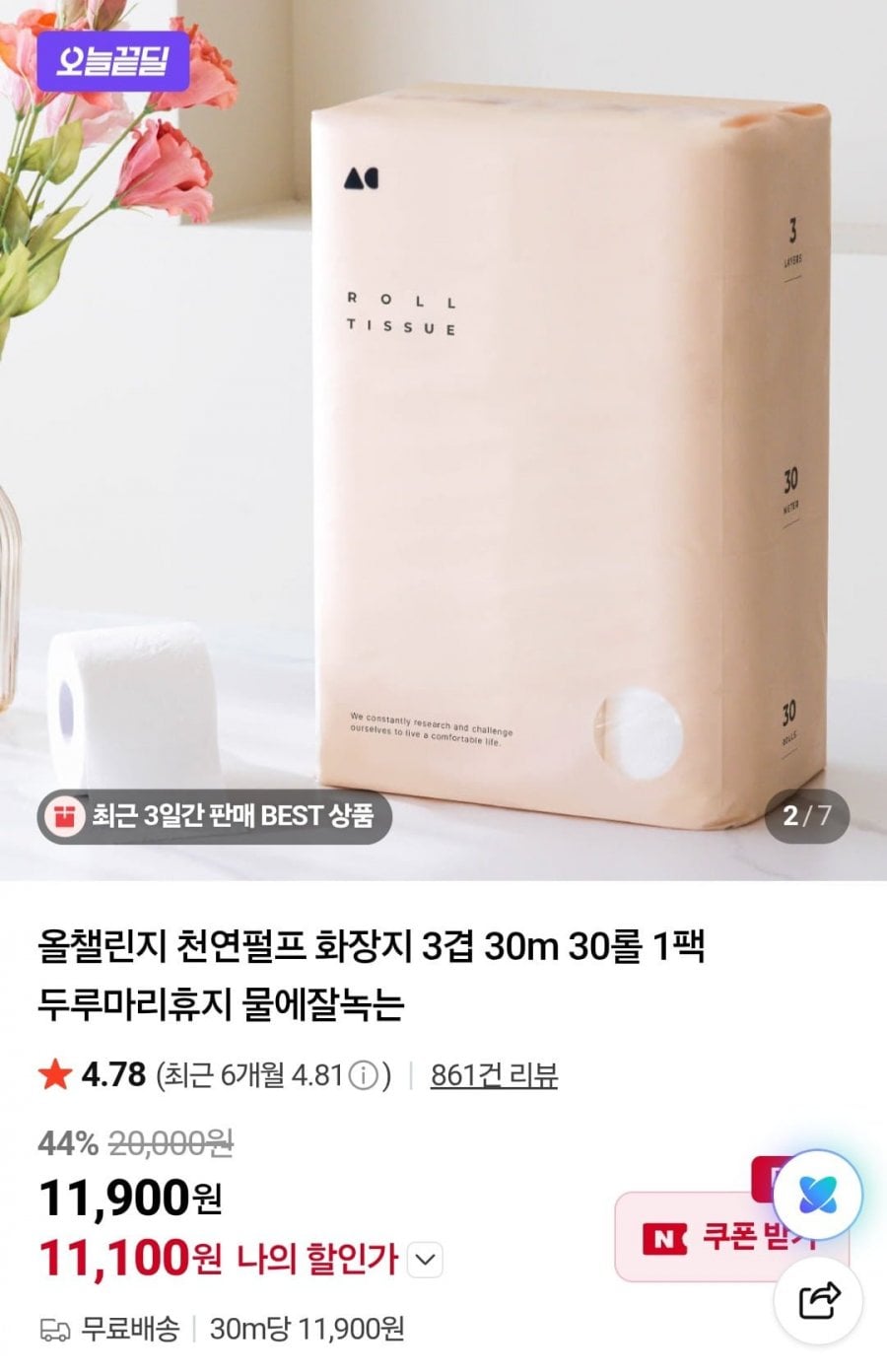 천연펄프 화장지 3겹 30m 30롤 1팩