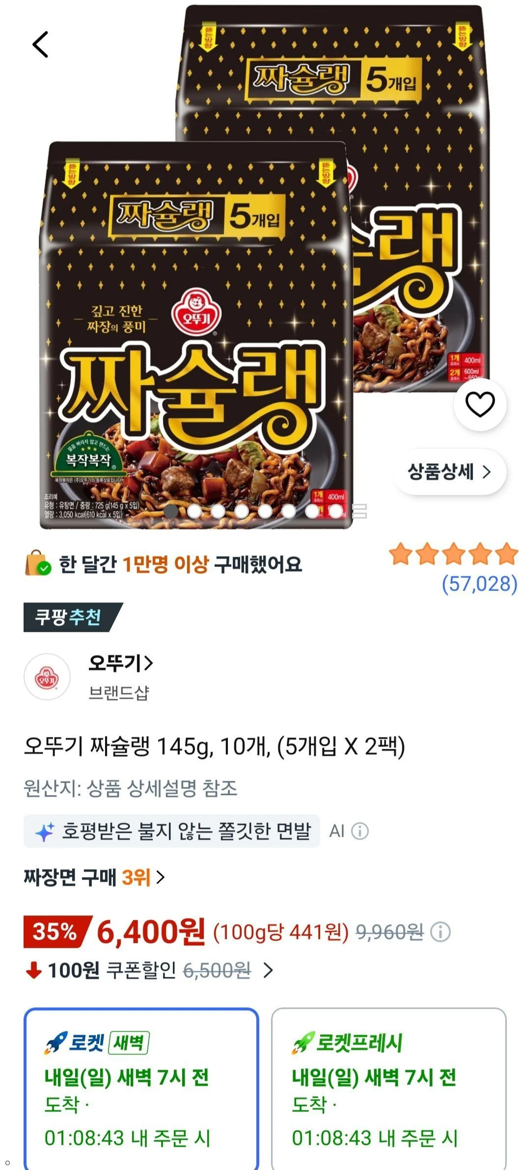 오뚜기 짜슐랭 145g, 10개, (5개입 X 2팩)