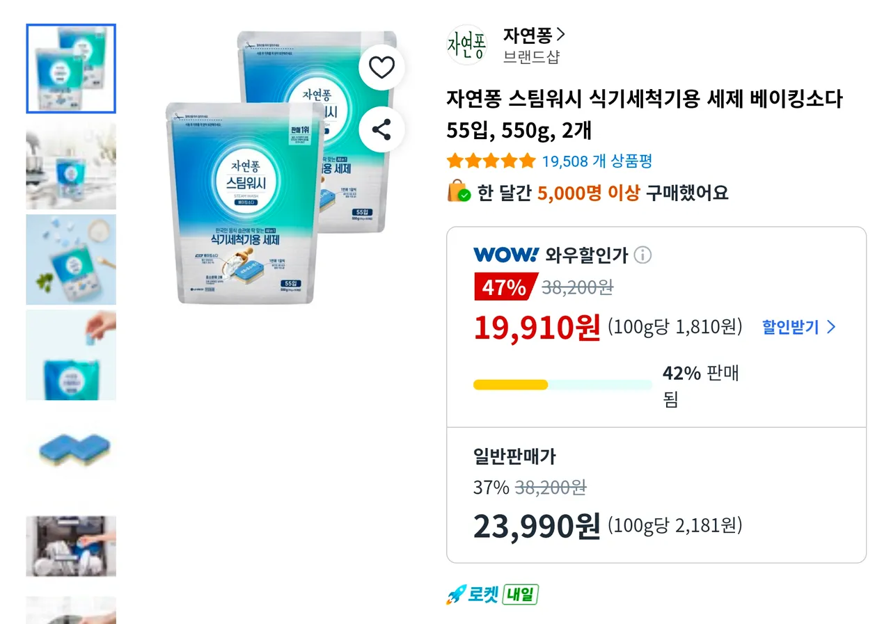 자연퐁 스팀워시 식기세척기용 세제 베이킹소다 55입, 550g, 2개