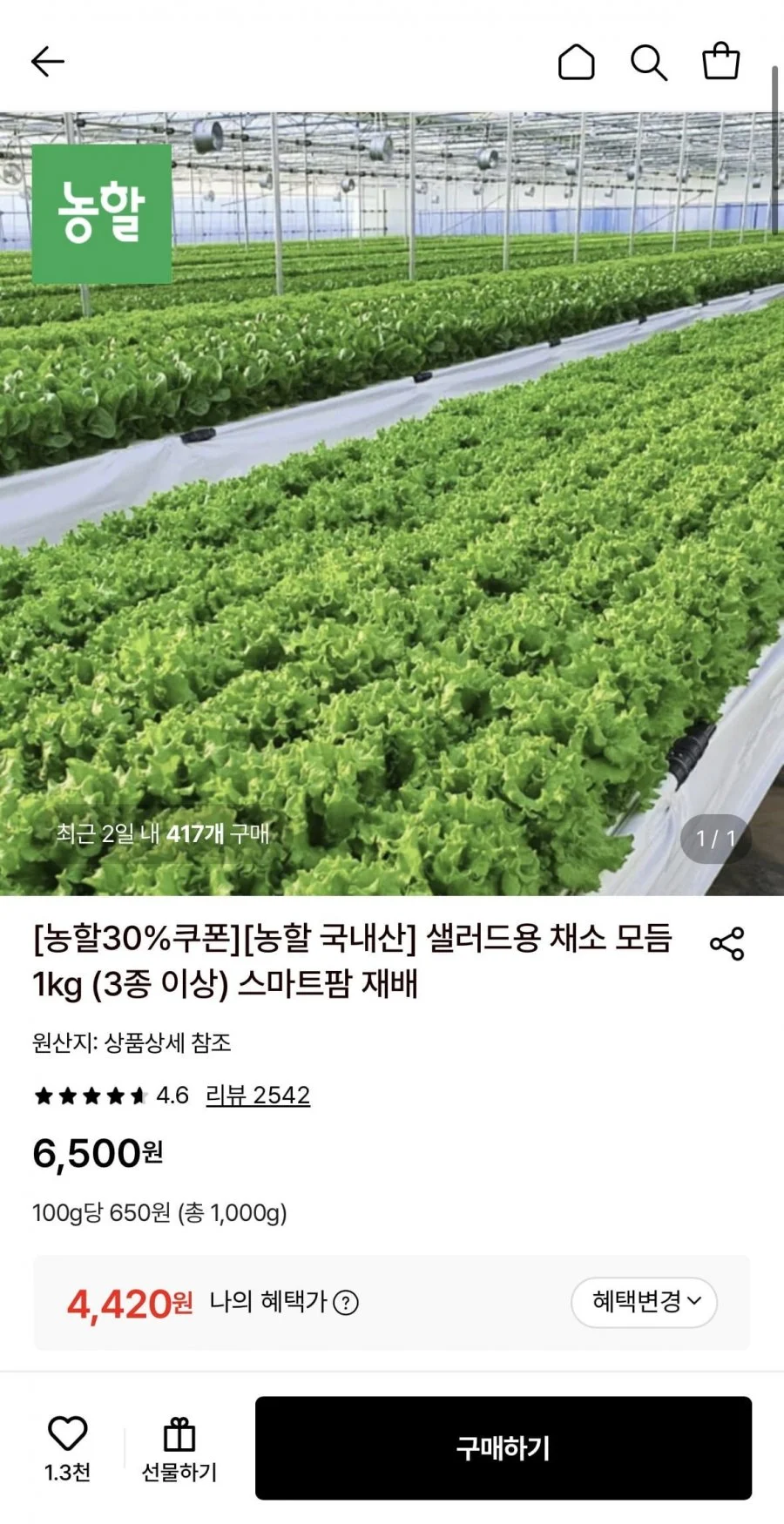 샐러드용 채소 1kg (3종이상)