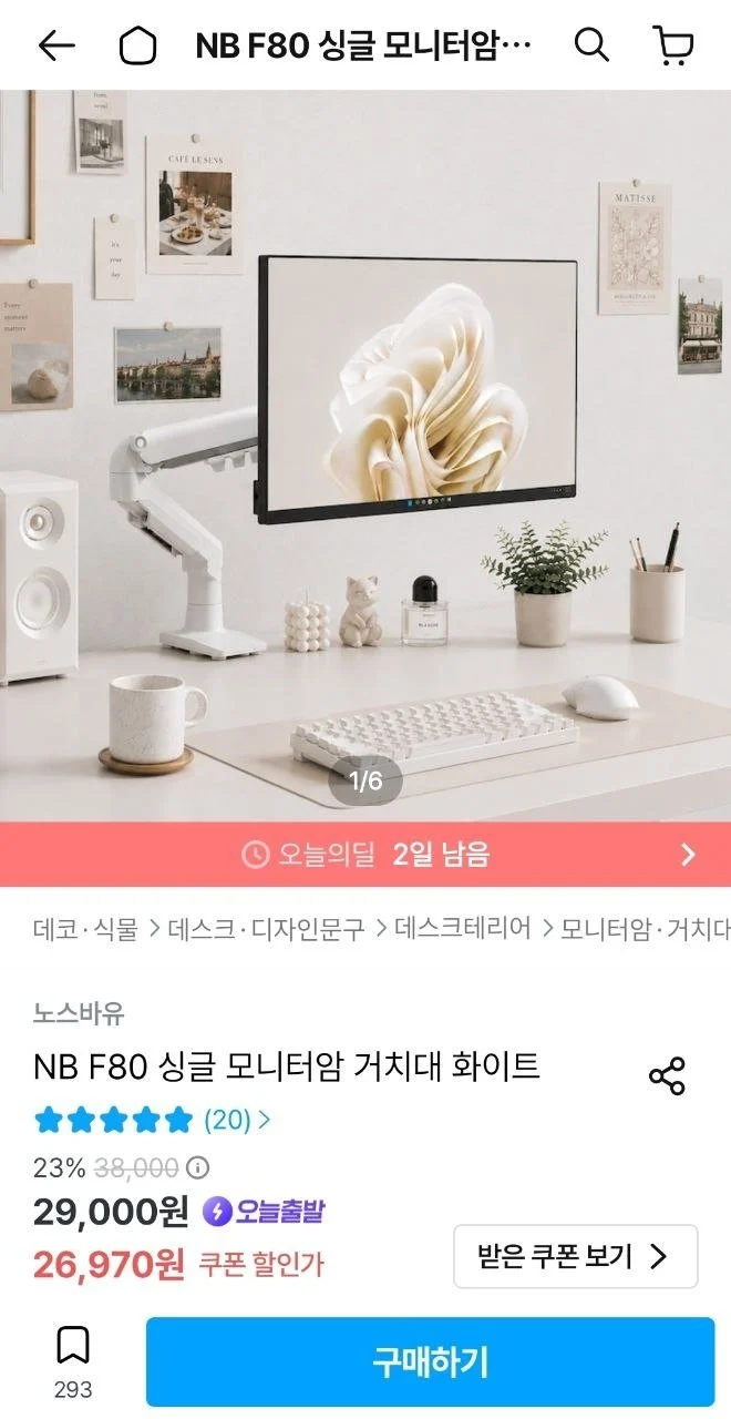 NB F80 싱글 모니터 암 거치대 화이트