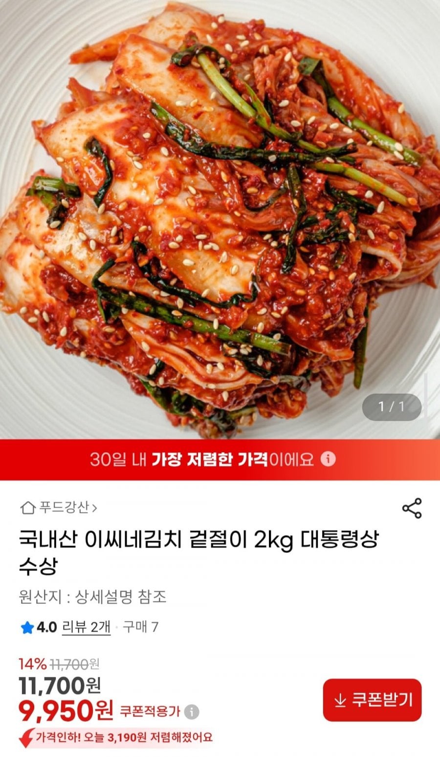 국내산 이씨네김치 겉절이 2kg 대통령상 수상