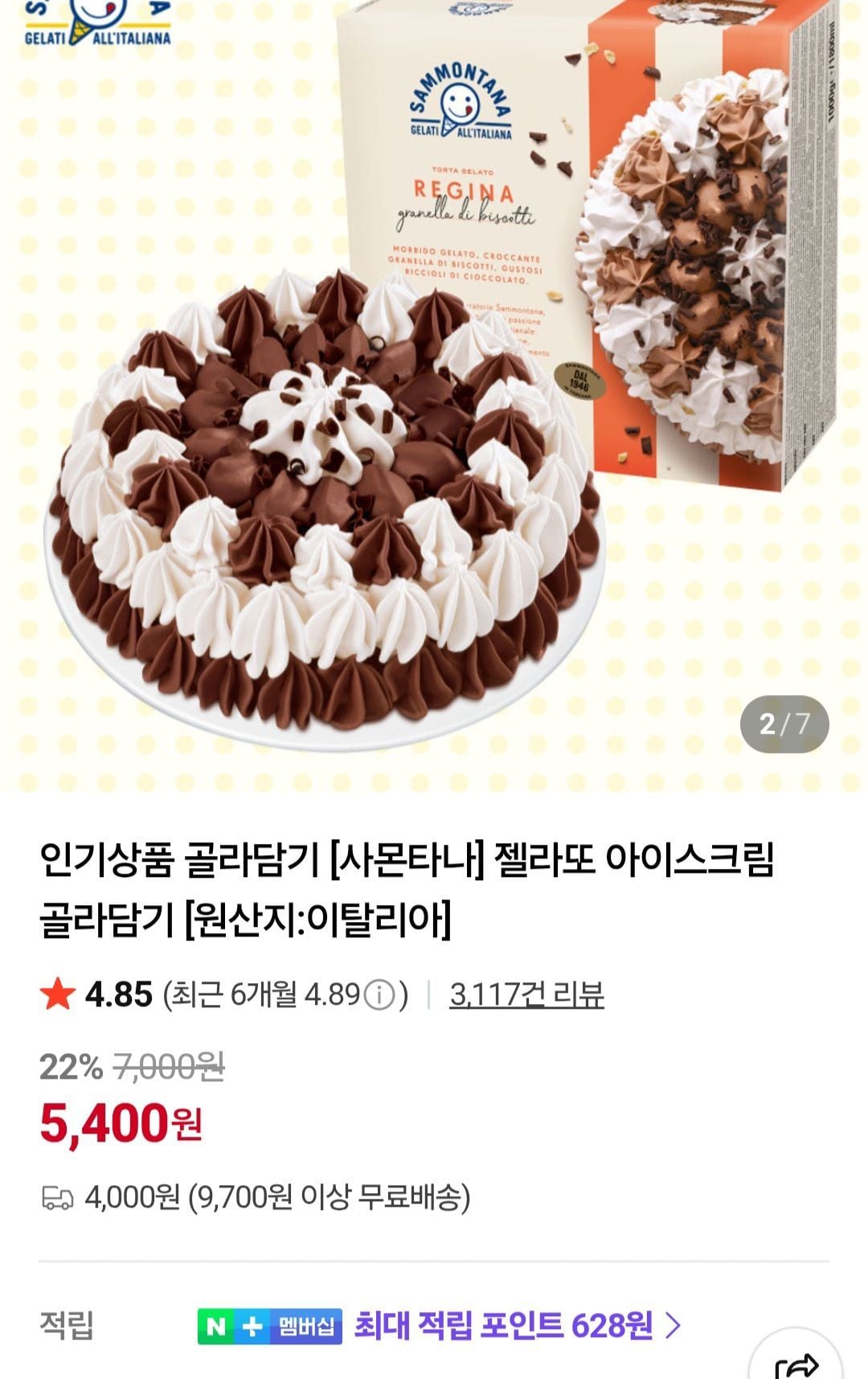 사몬타나 슈크림케이크 750g