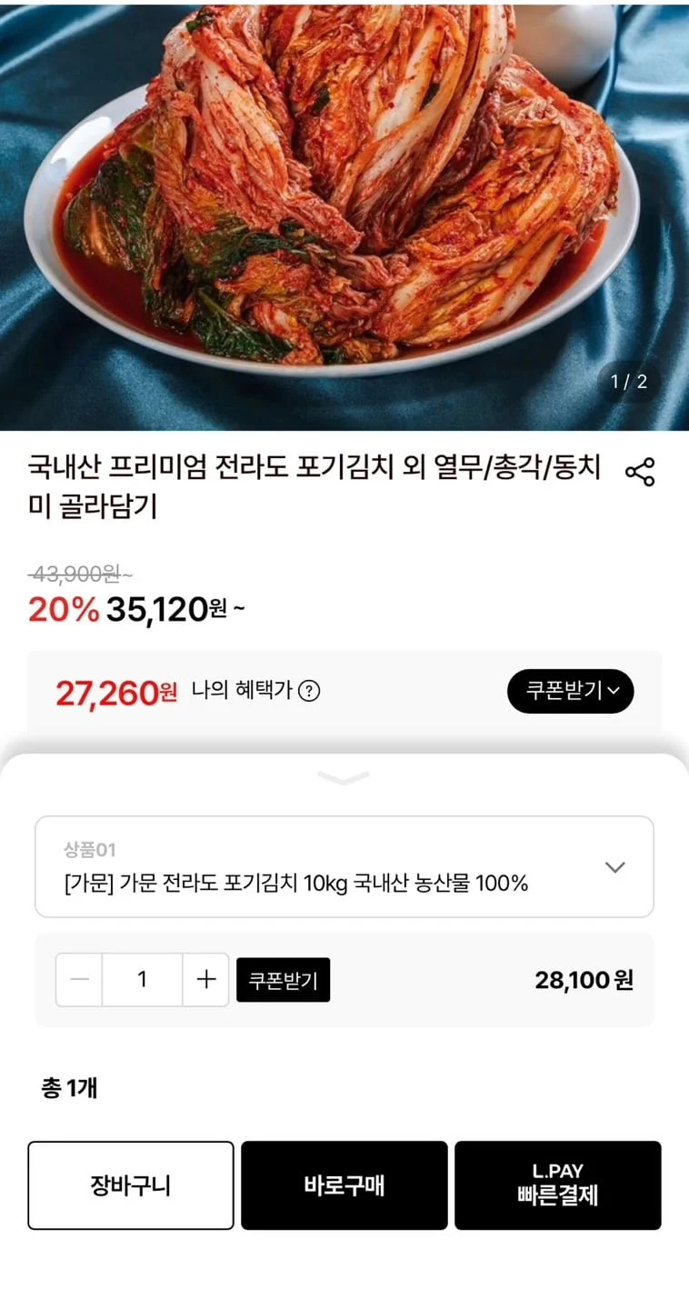 국내산 포기김치 10kg