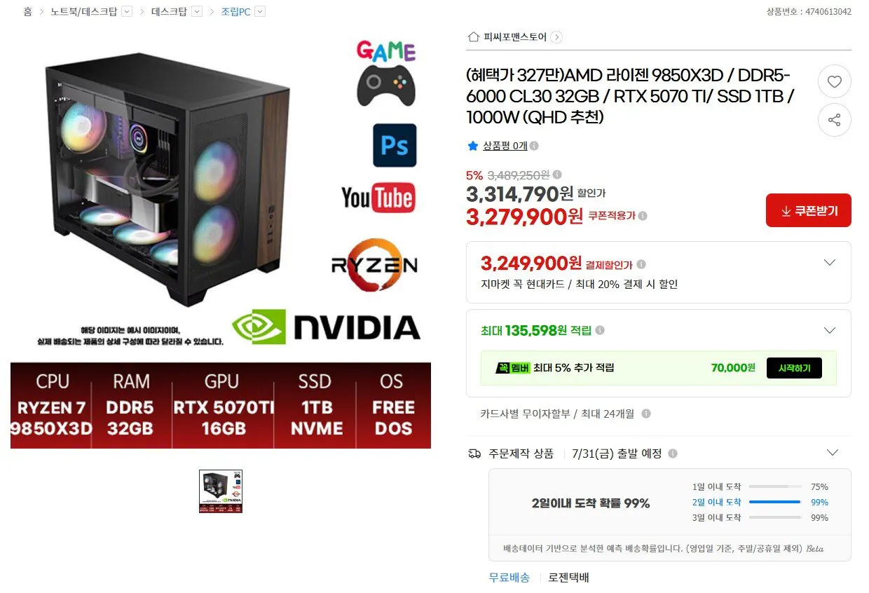 완본체 9850X3D + 5070Ti 16GB + 32GB + 1TB
