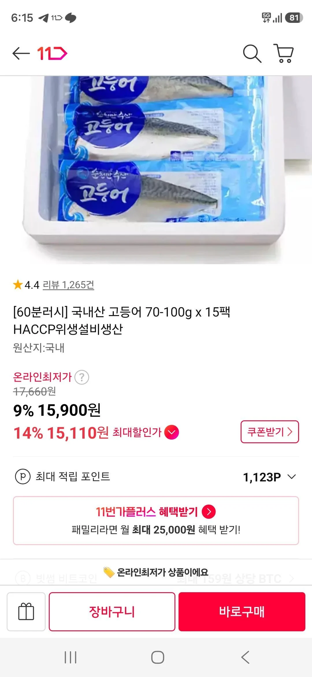 국내산 고등어 70-100g x 15팩 HACCP위생설비생산