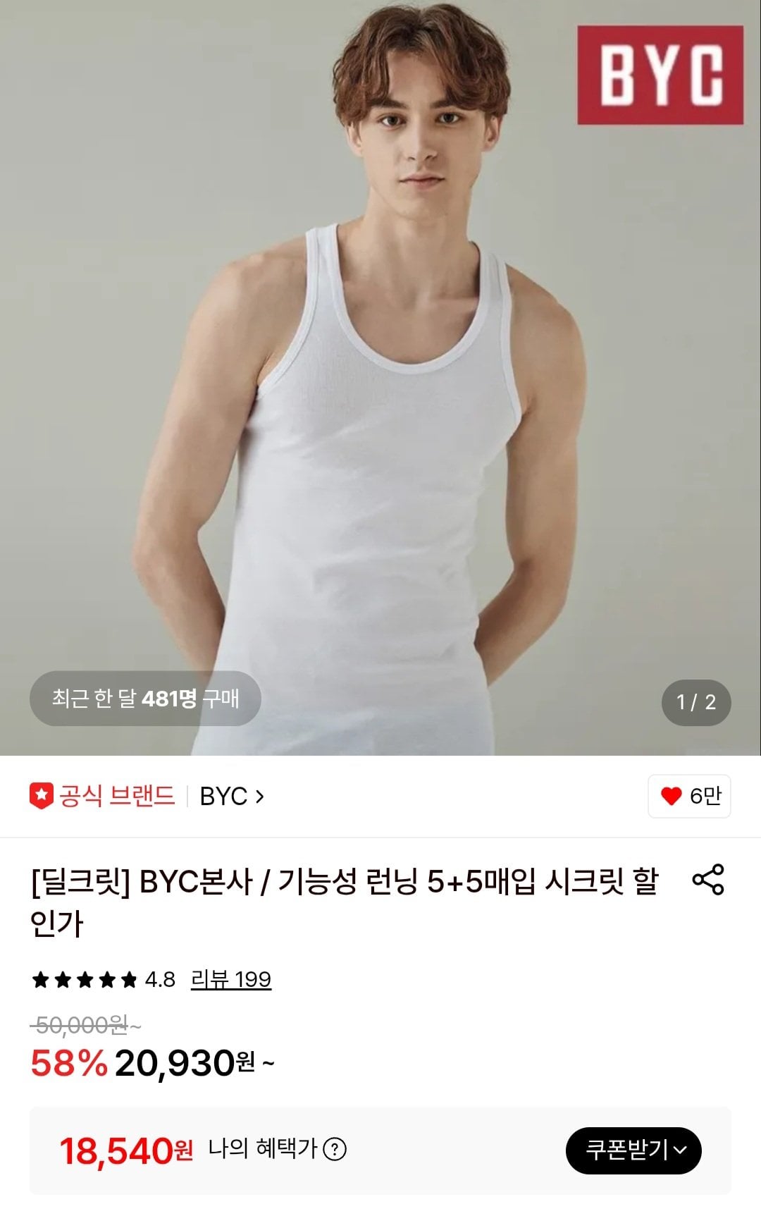 비와이씨 런닝 10장