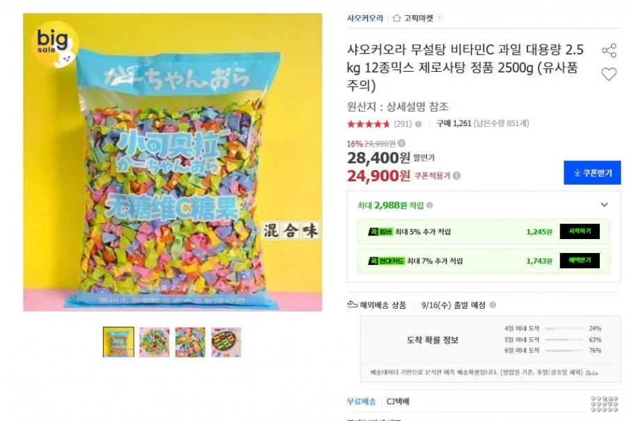 2.5kg 샤오커오라 무설탕 12종믹스 제로사탕