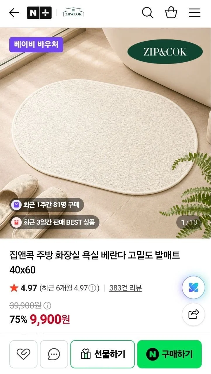 워셔블 욕실 거실 발매트 40x60