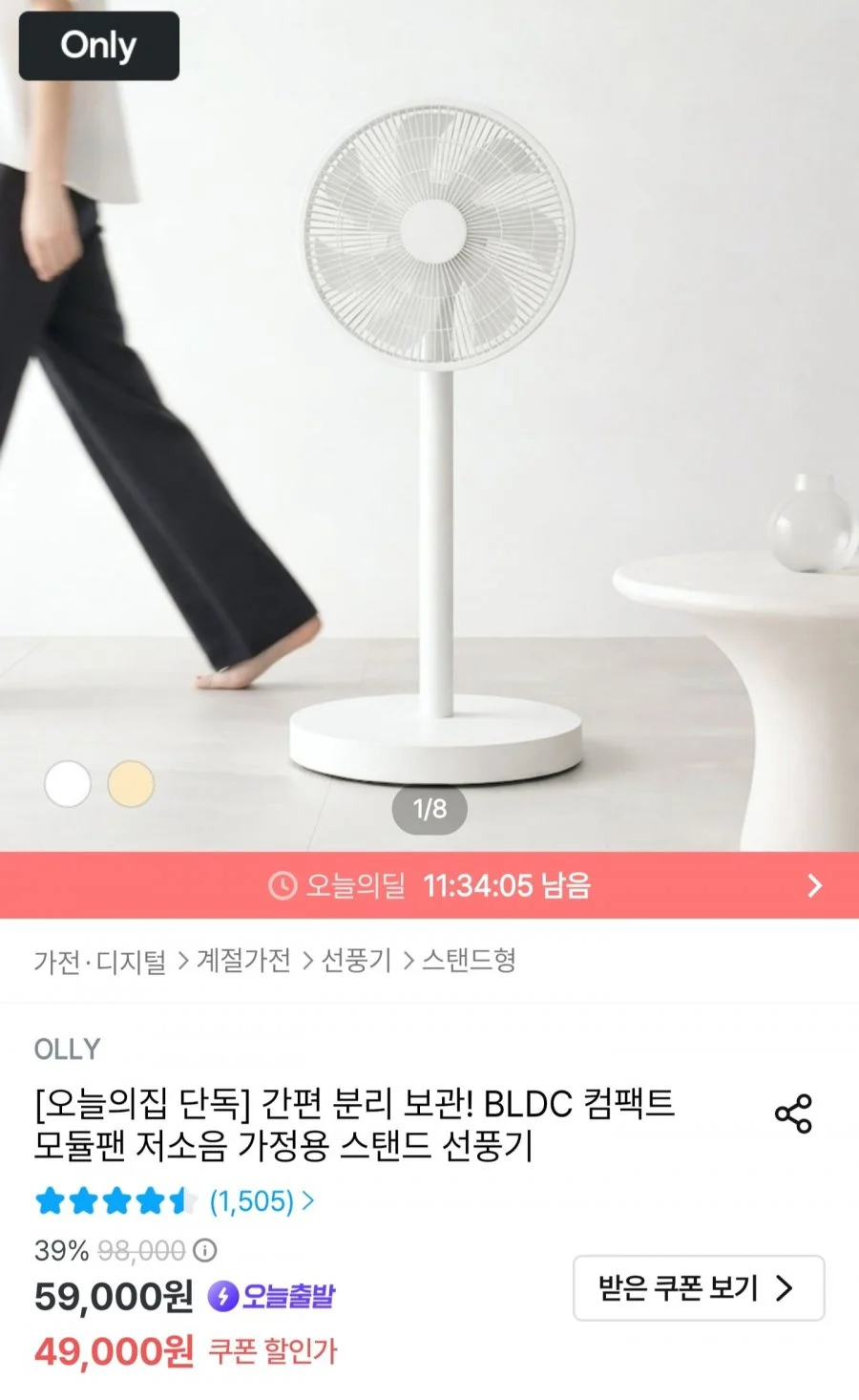 OLLY BLDC 컴팩트 모듈 스탠드 선풍기