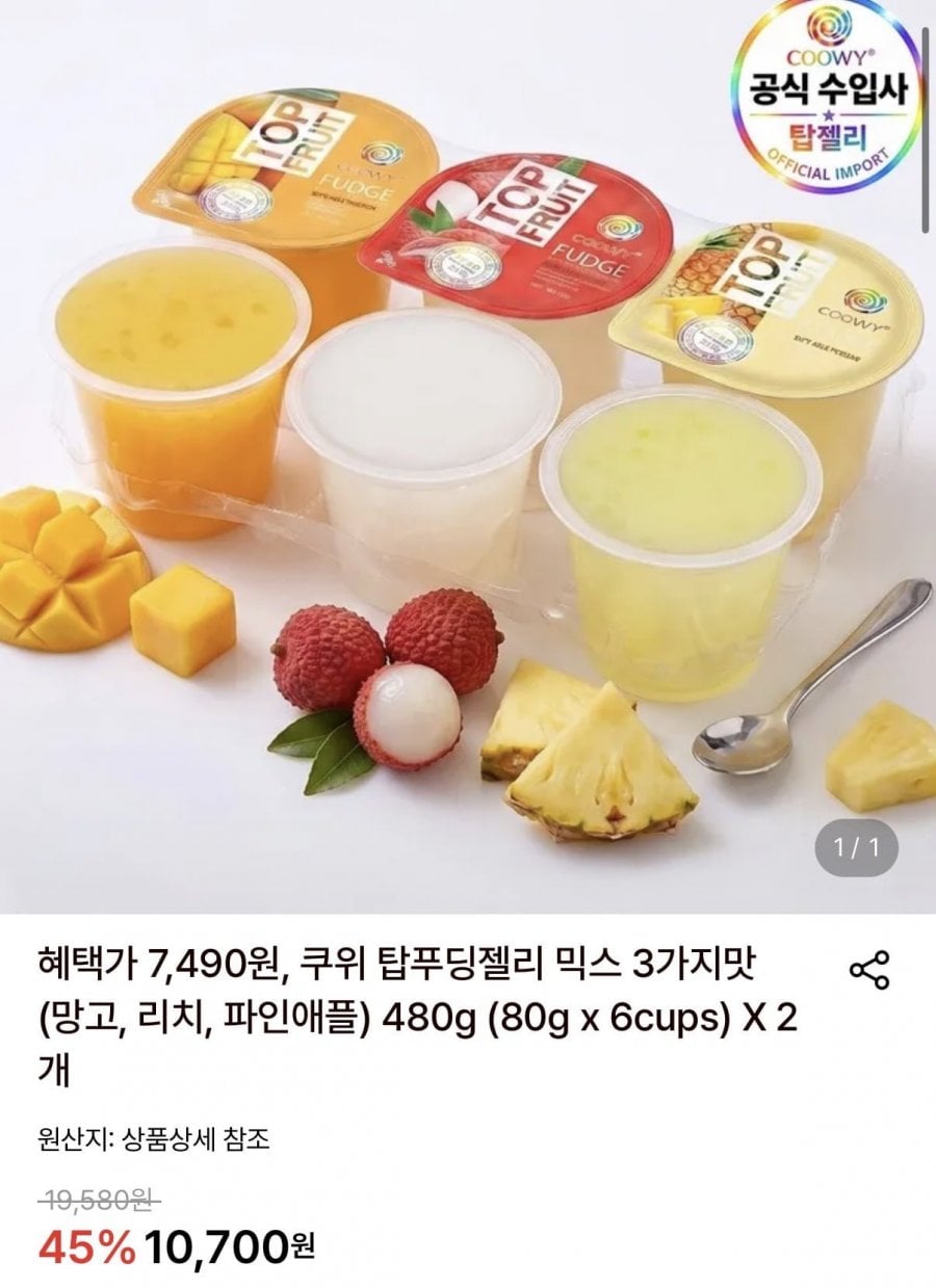 쿠위 탑푸딩젤리 믹스 3가지맛 480g (80g x 6cups) X 2개