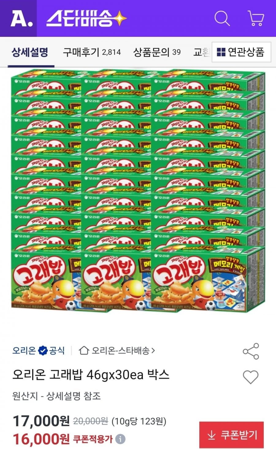 오리온 고래밥 46g 30개