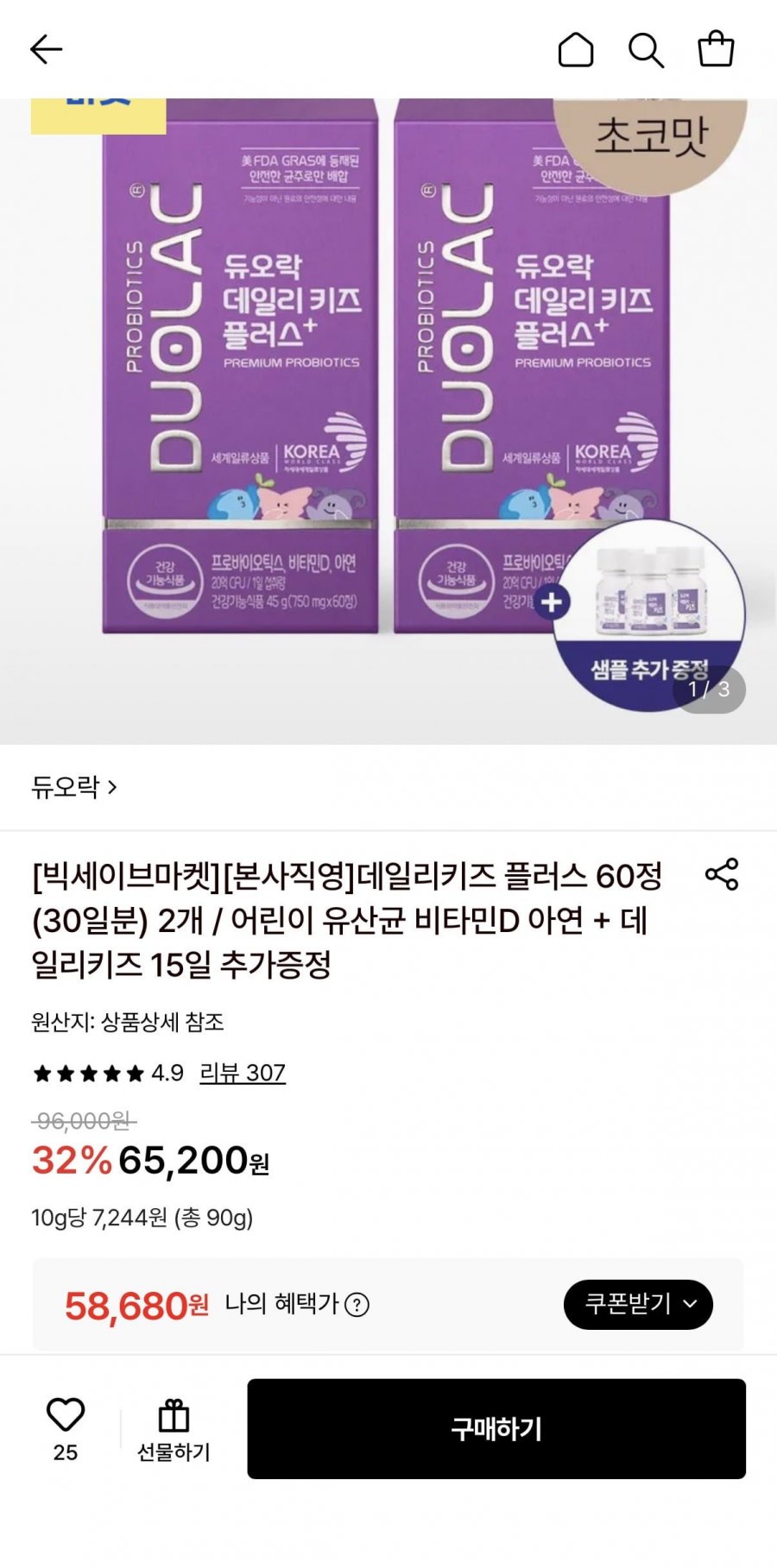 듀오락 데일리키즈 플러스 60정(30일분) 2개+데일리키즈 15일 추가증정