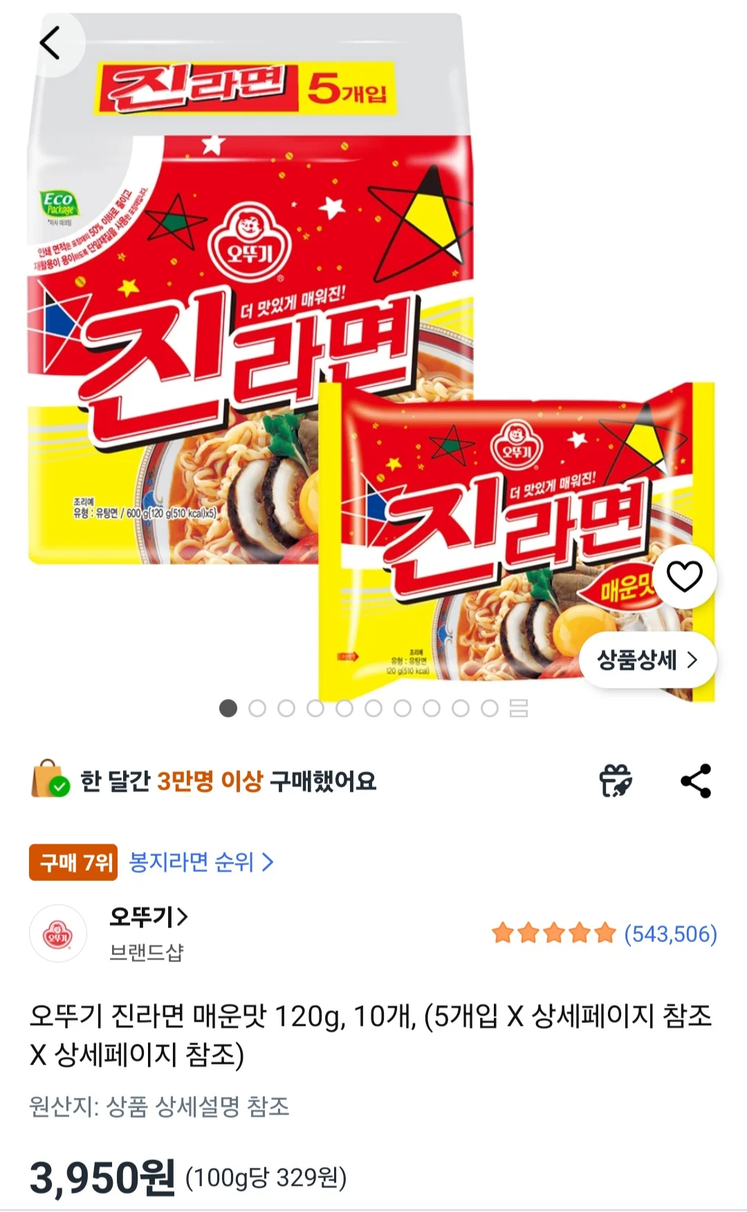 오뚜기 진라면 매운맛 120g 10개