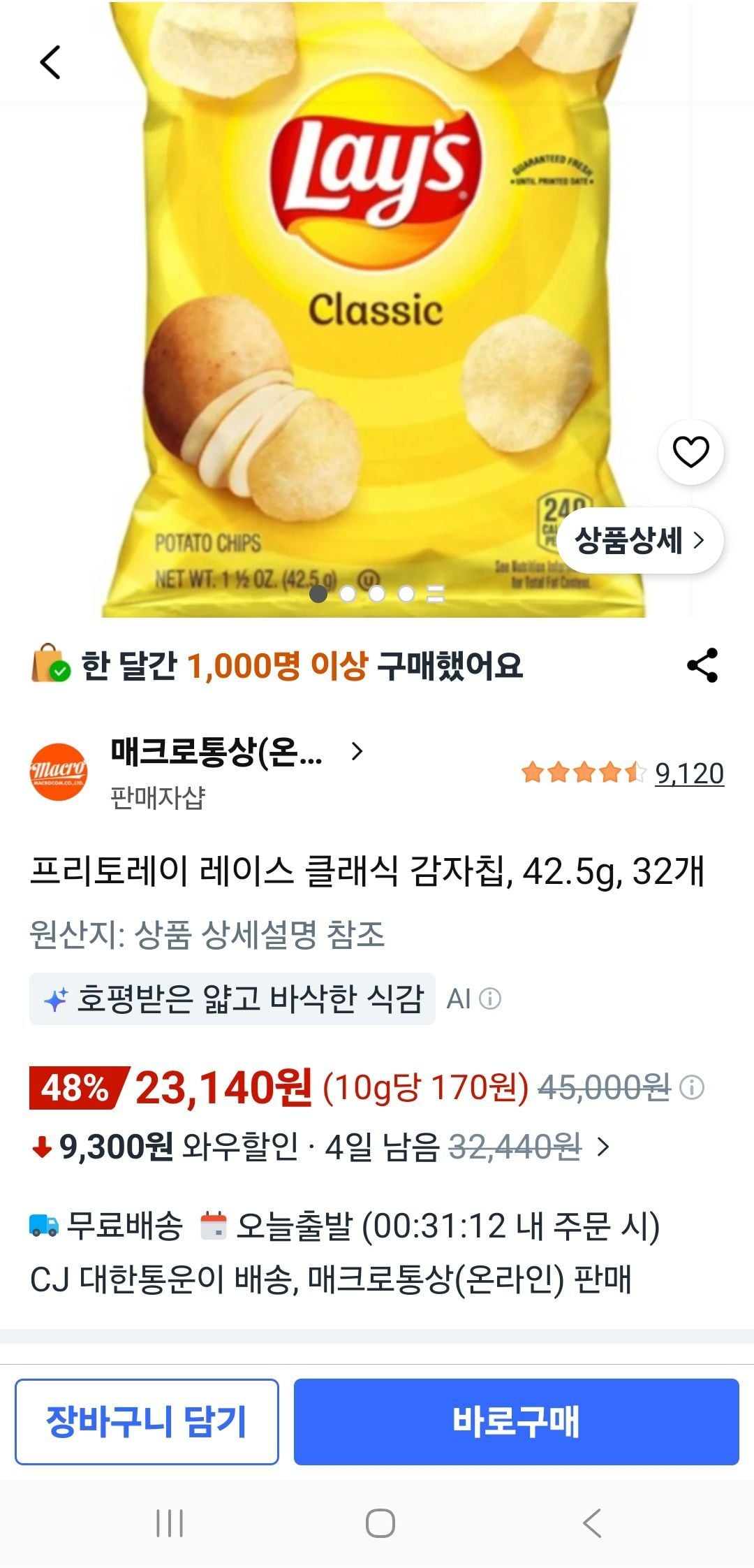 프리토레이 레이스 클래식 감자칩, 42.5g, 32개