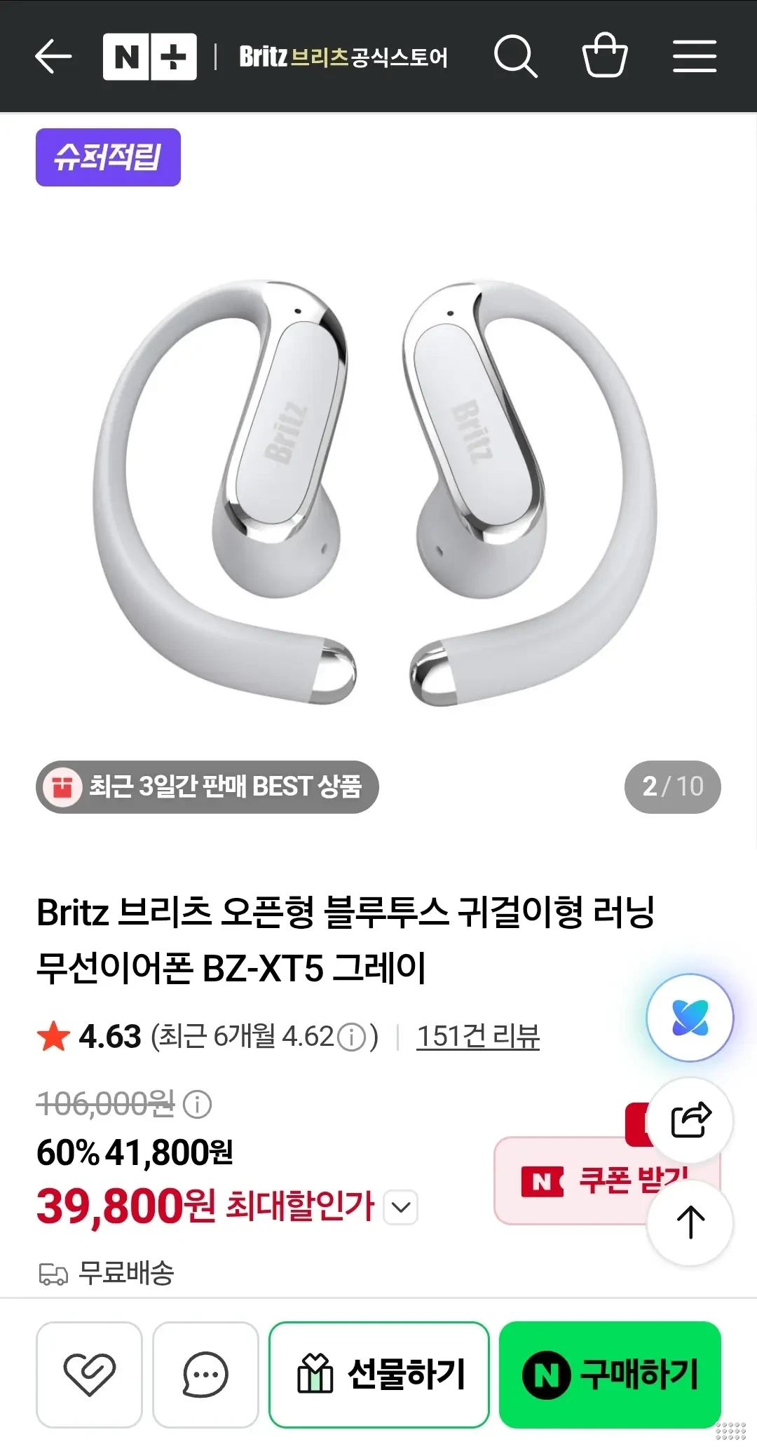 브리츠 BZ-XT5 오픈형 무선이어폰