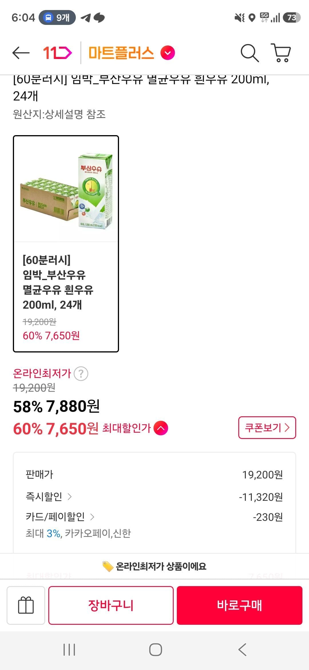 임박_부산우유 멸균우유 흰우유 200ml, 24개