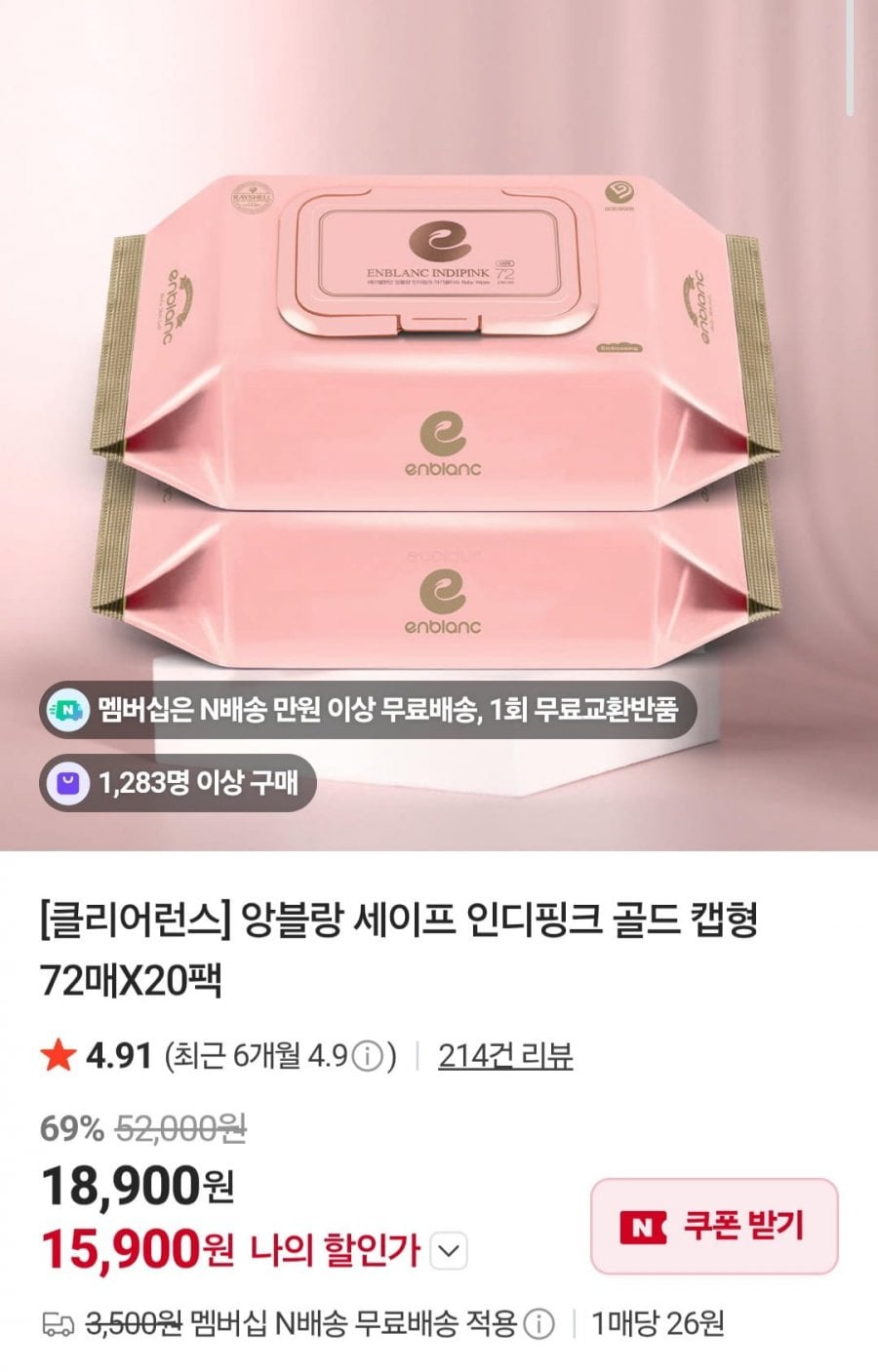 앙블랑 인디핑크 물티슈 20팩