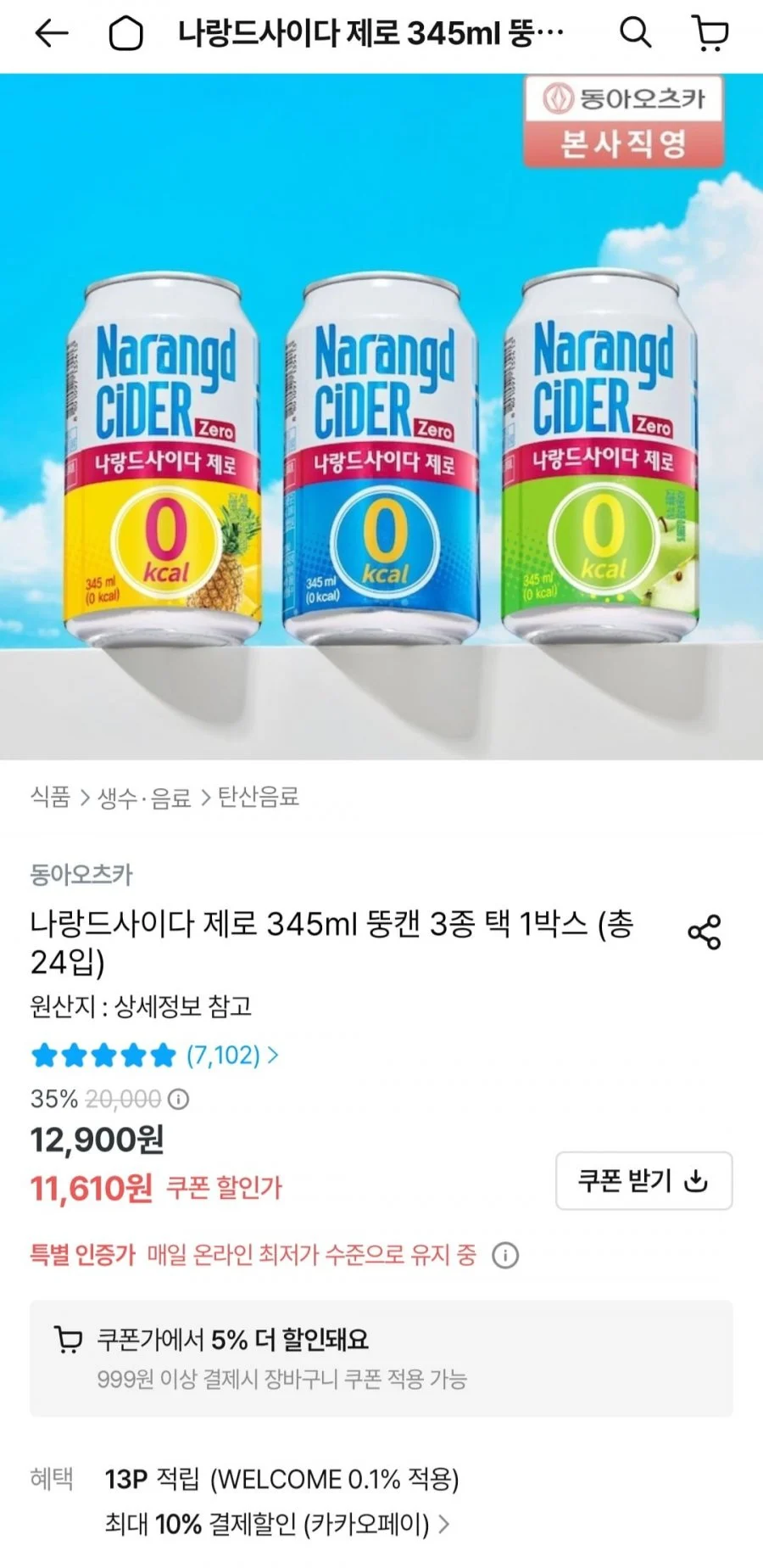 나랑드사이다 제로 345ml x 24입