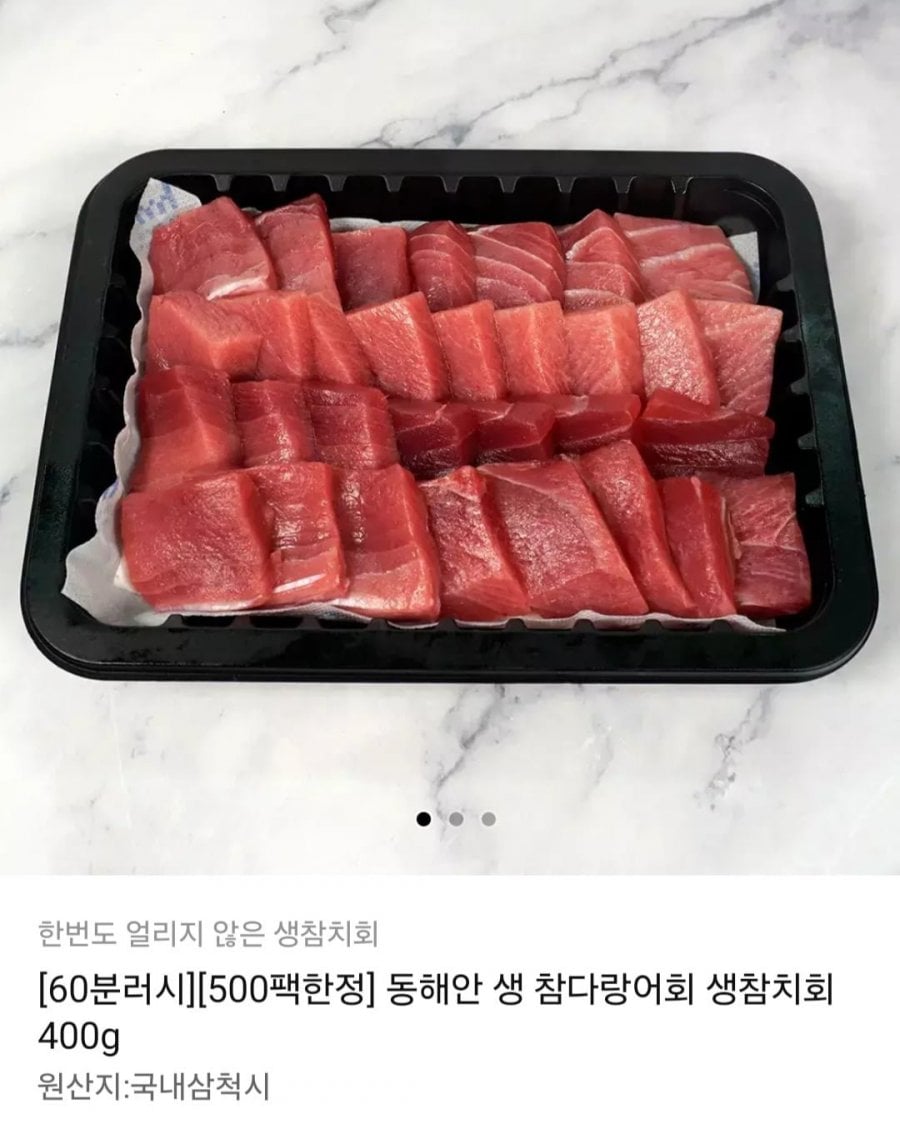 60분러시 국내산 동해안 생 참다랑어회 생참치회 400g