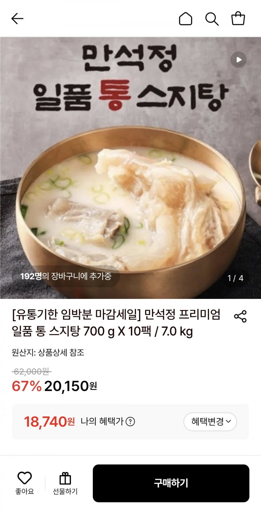 만석정 프리미엄 일품 통 스지탕 700g X 10팩