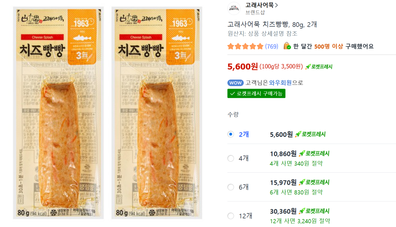 고래사어묵 치즈빵빵, 떡말이