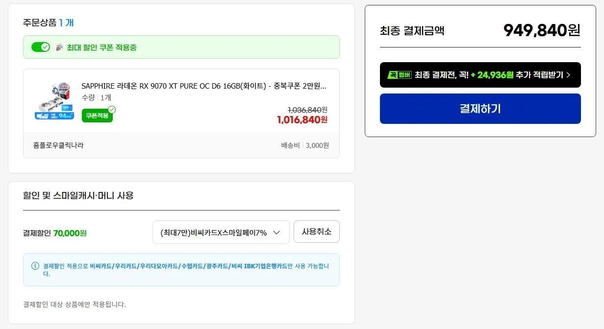SAPPHIRE 라데온 RX 9070 XT PURE