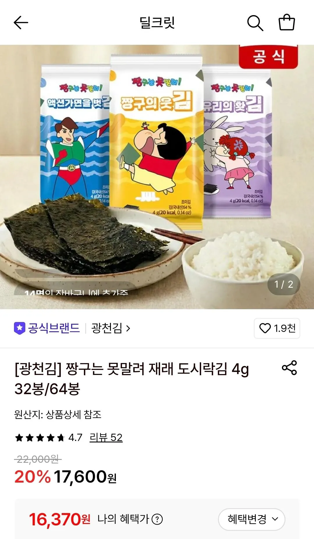 광천김 짱구 도시락김 64봉