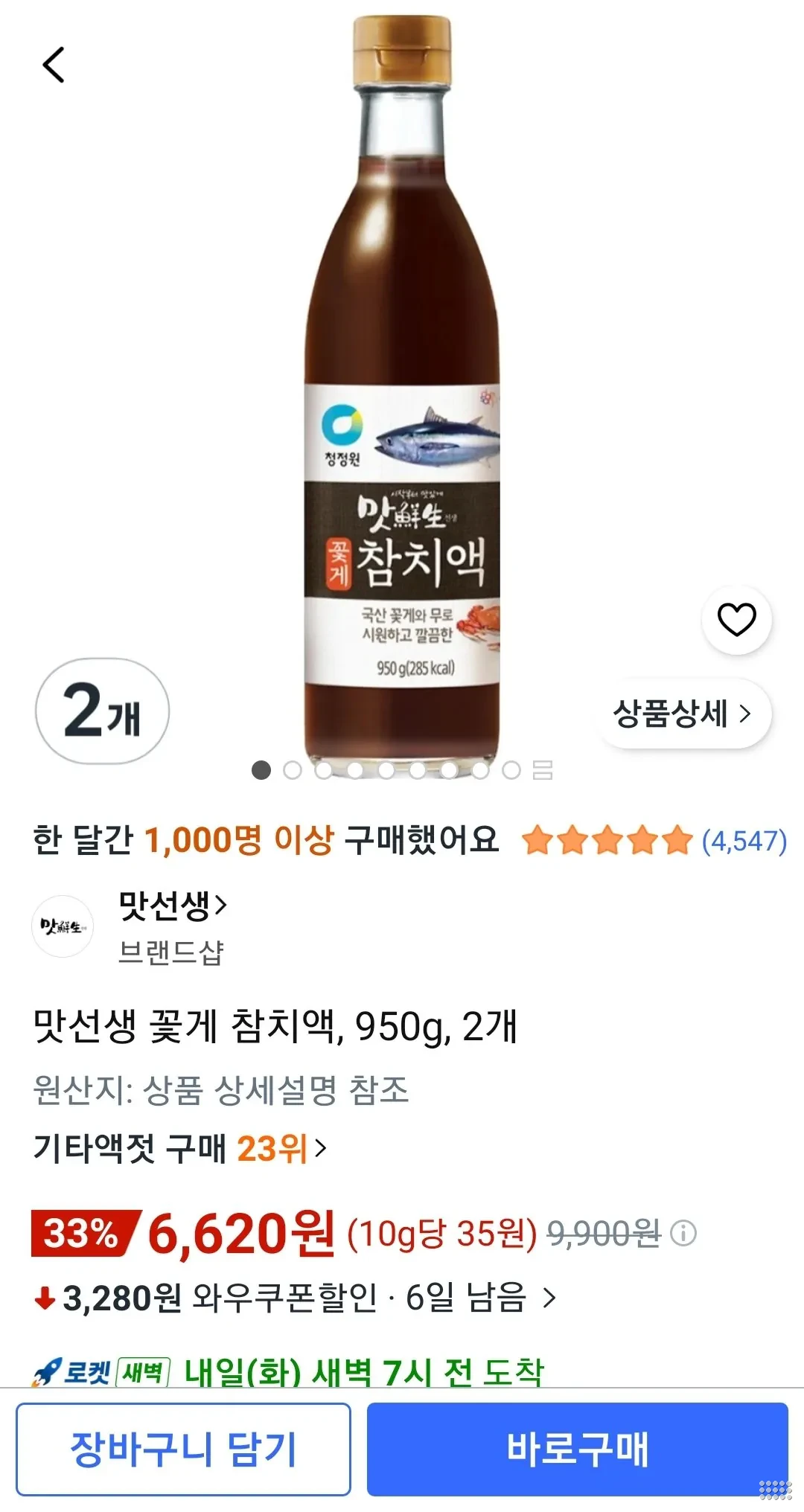 청정원 맛선생 꽃게 참치액, 950g, 2개