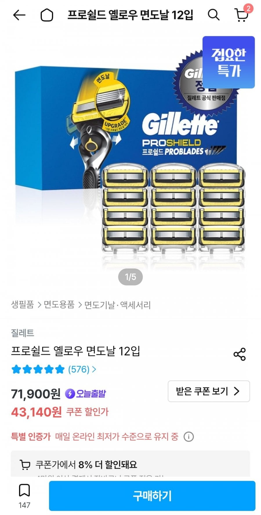 질레트 프로쉴드 옐로우 면도날 12입